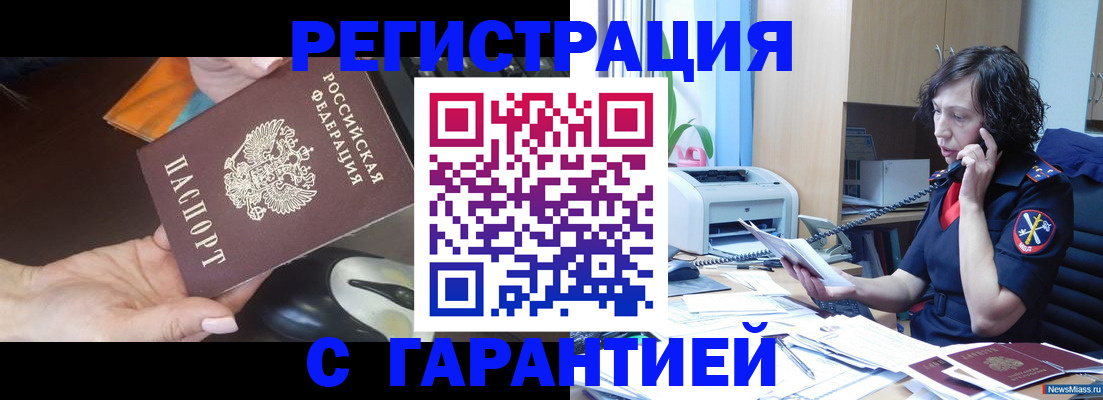 купить прописку в Ершове