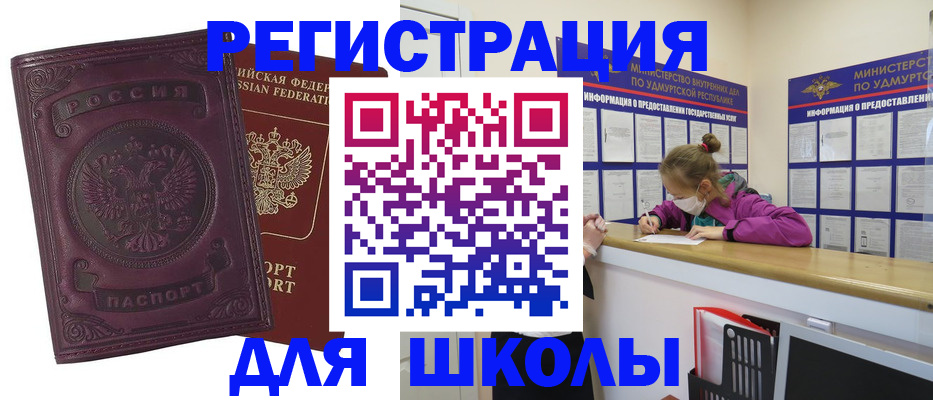 временная регистрация для всех в Ершове