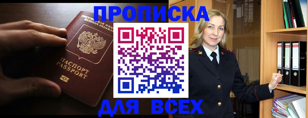 прописка для работы в Ершове