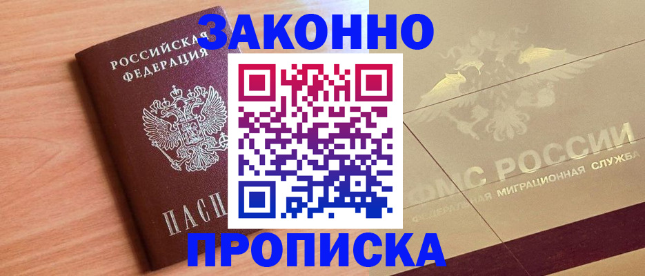 прописка от собственника в Ершове